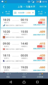 上海到乌鲁木齐的飞机票的价格